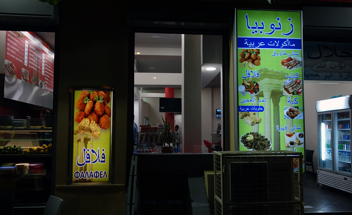 04 falafel